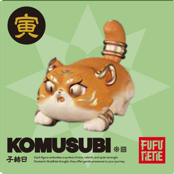 KOMUSUBI フィギュア 寅（とら年）