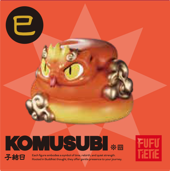 KOMUSUBI フィギュア 巳（み年）