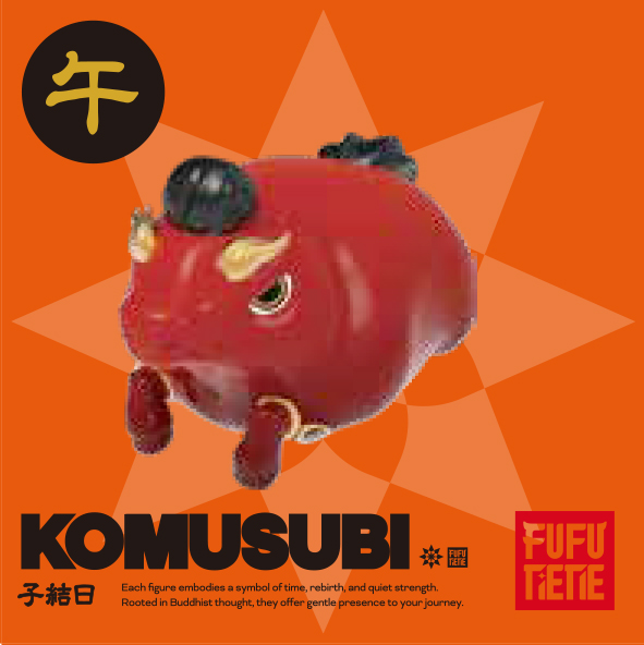KOMUSUBI フィギュア 午（うま年）
