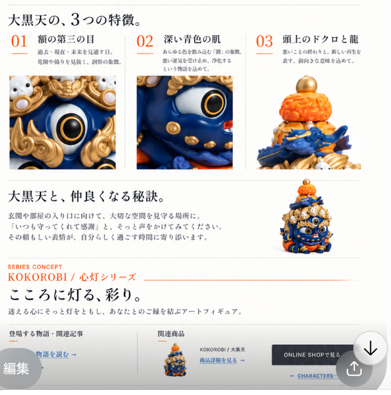 大黒天と過ごす日々