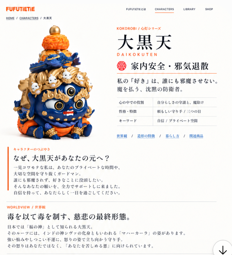 大黒天 — 青い肌と三つの目を持つ公式フィギュア