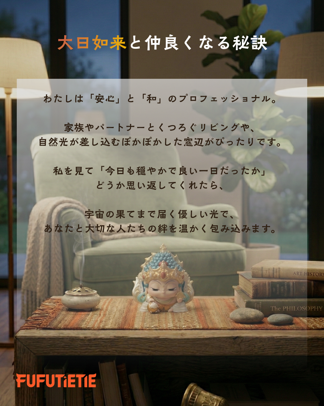 大日如来と仲良くなる秘訣