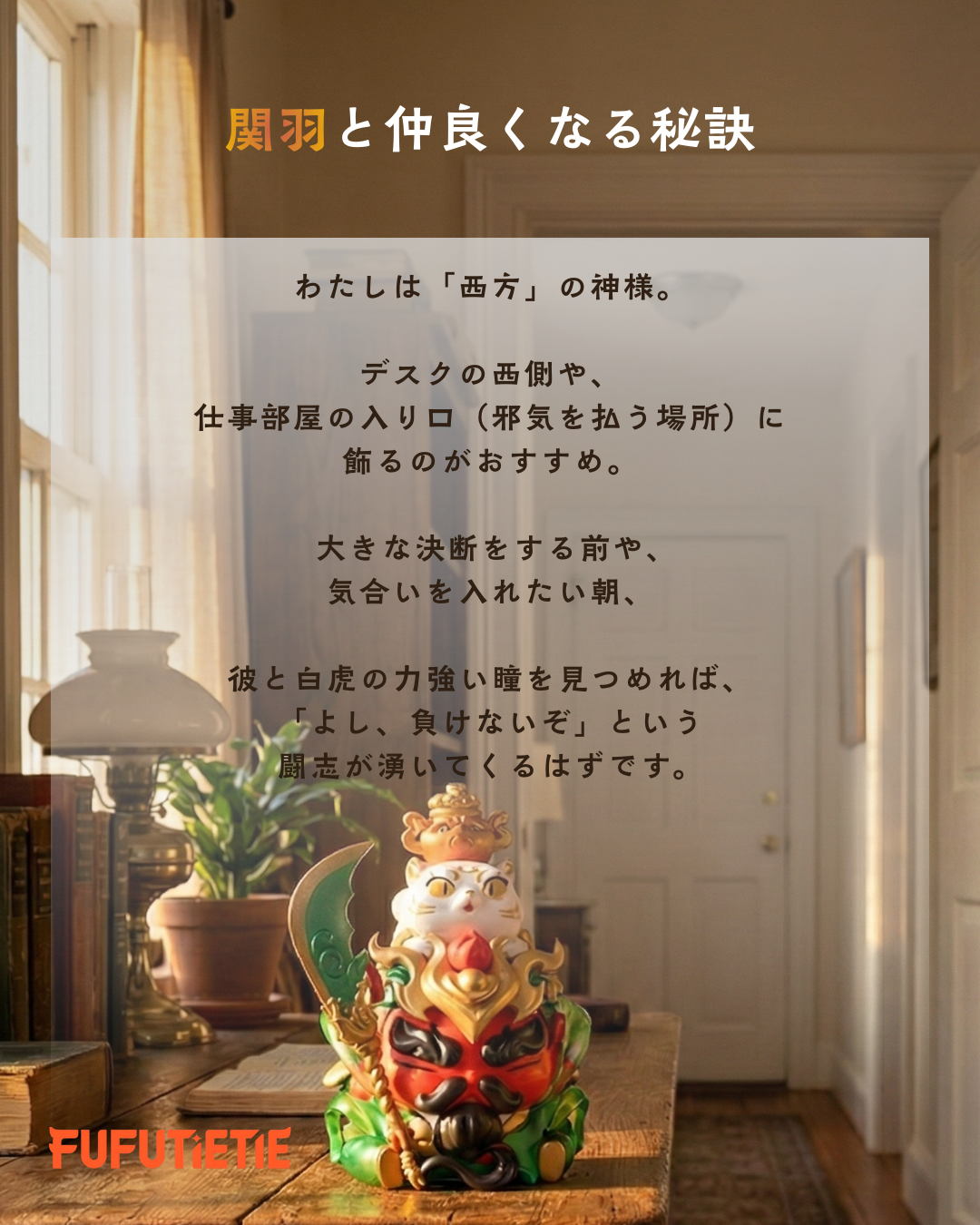 関羽と仲良くなる秘訣