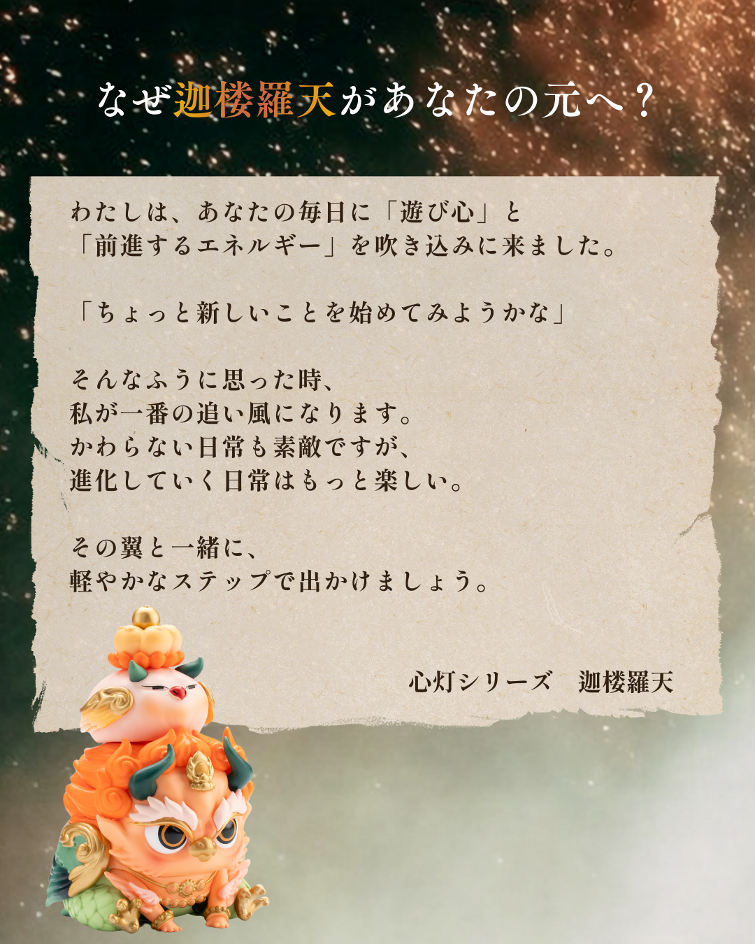 迦楼羅天(提供画像より)