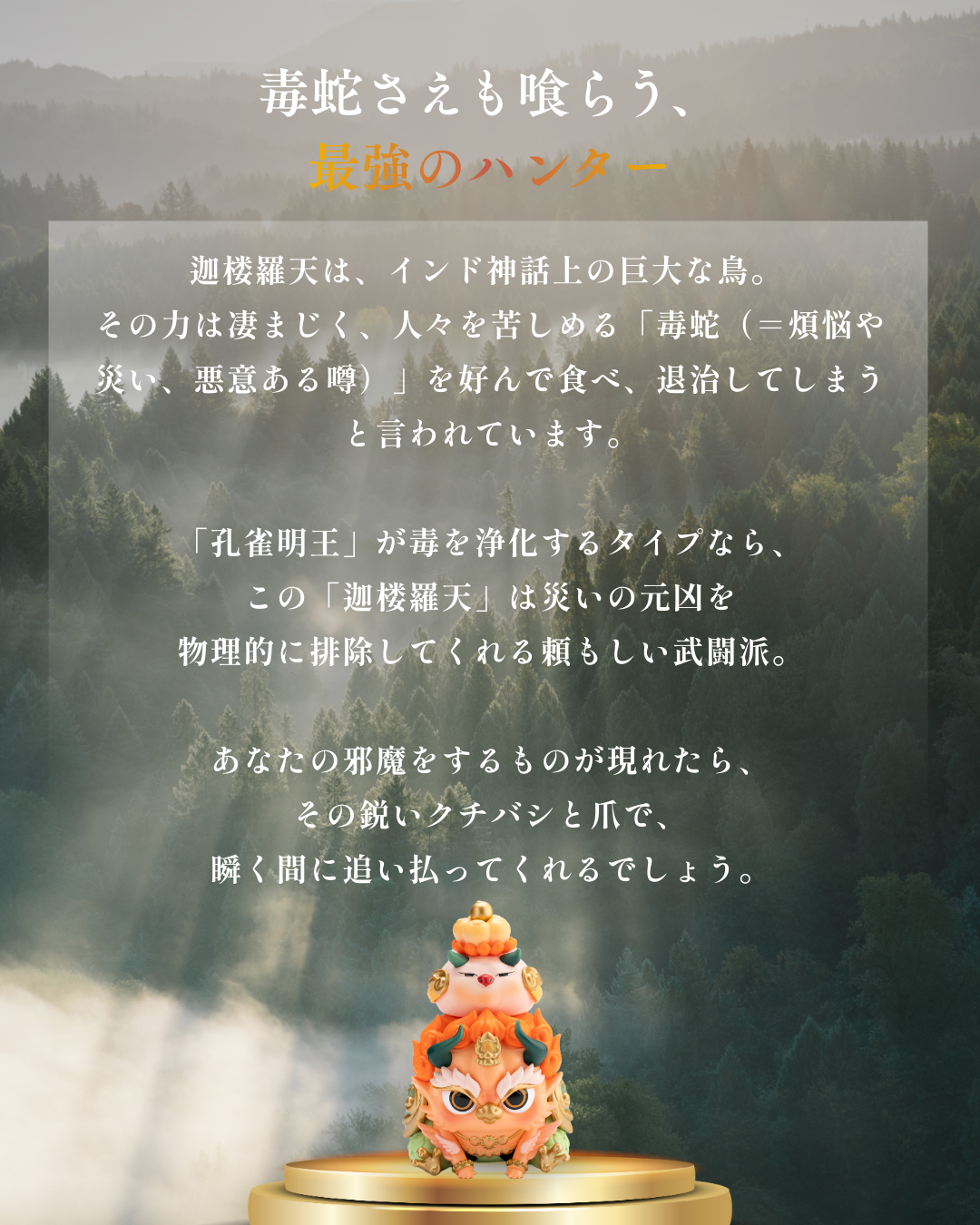 迦楼羅天(提供画像より)