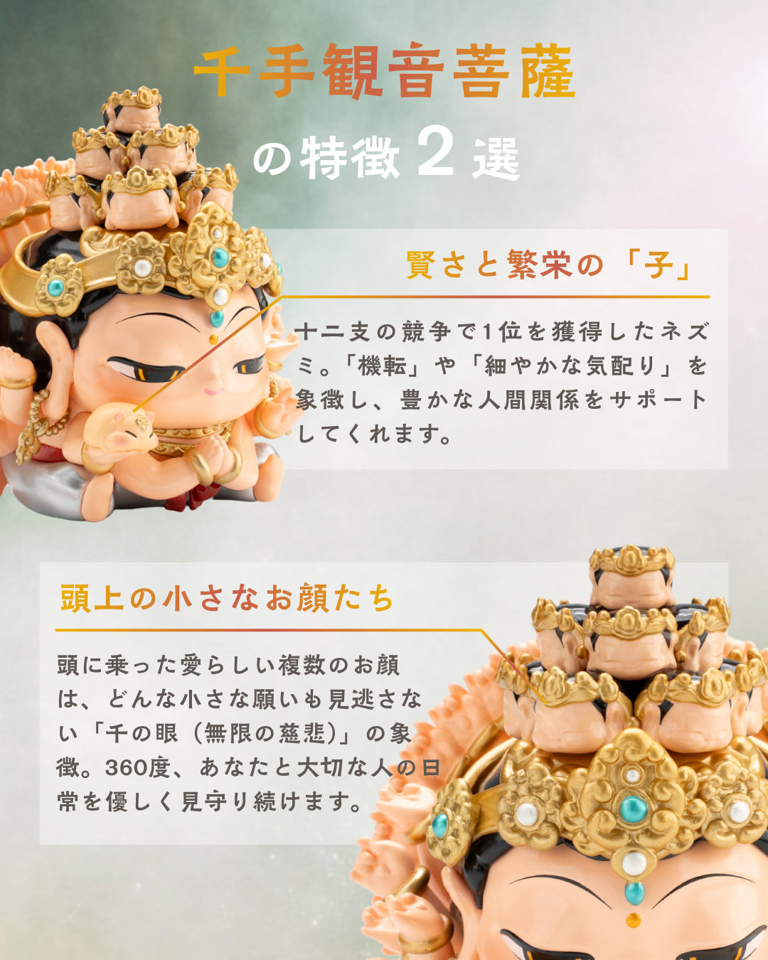 賢さと繁栄の子