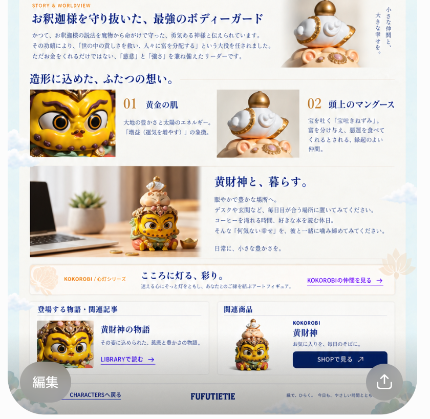 黄財神の黄金の肌