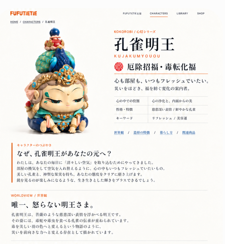 孔雀明王 — 孔雀と神聖な果実を携えた公式フィギュア
