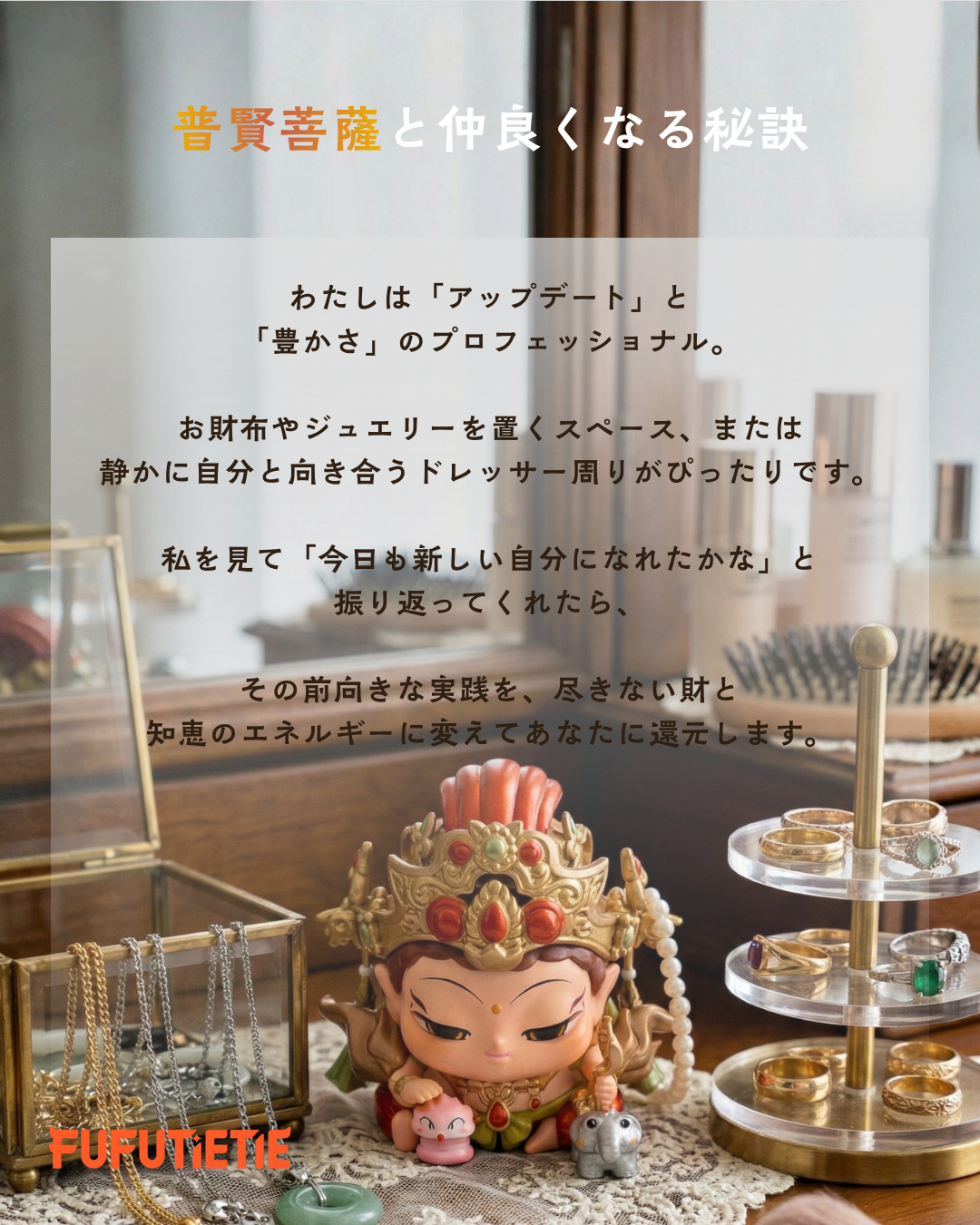 普賢菩薩と仲良くなる秘訣