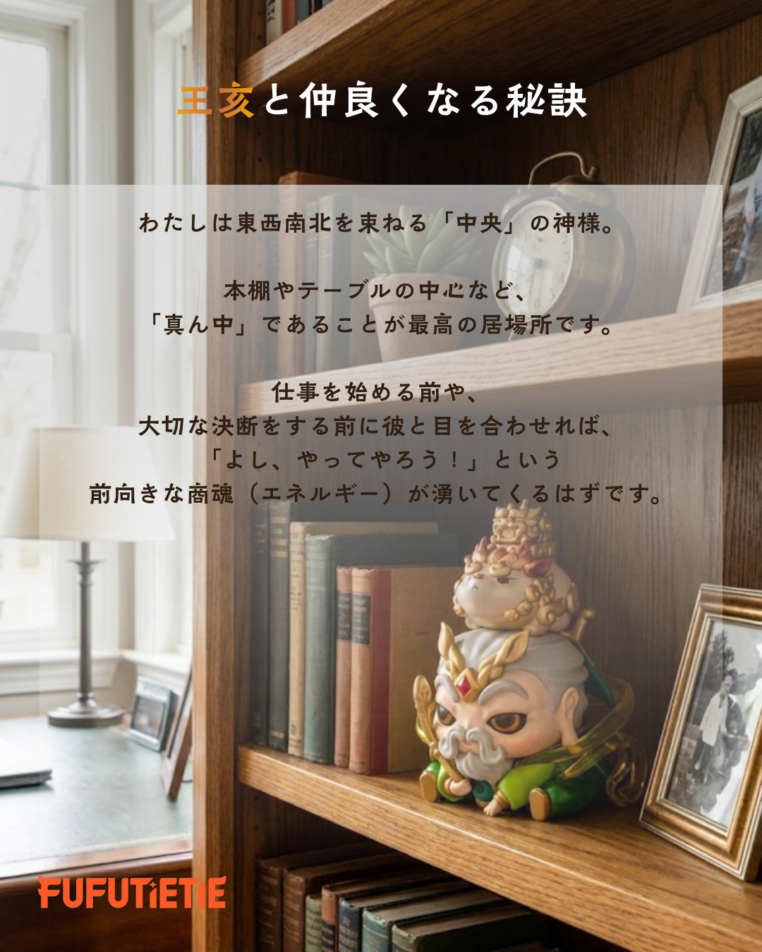 王亥と仲良くなる秘訣