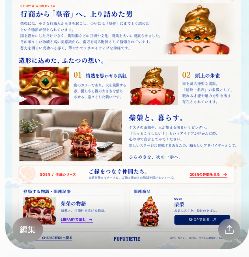柴栄の頭上の朱雀