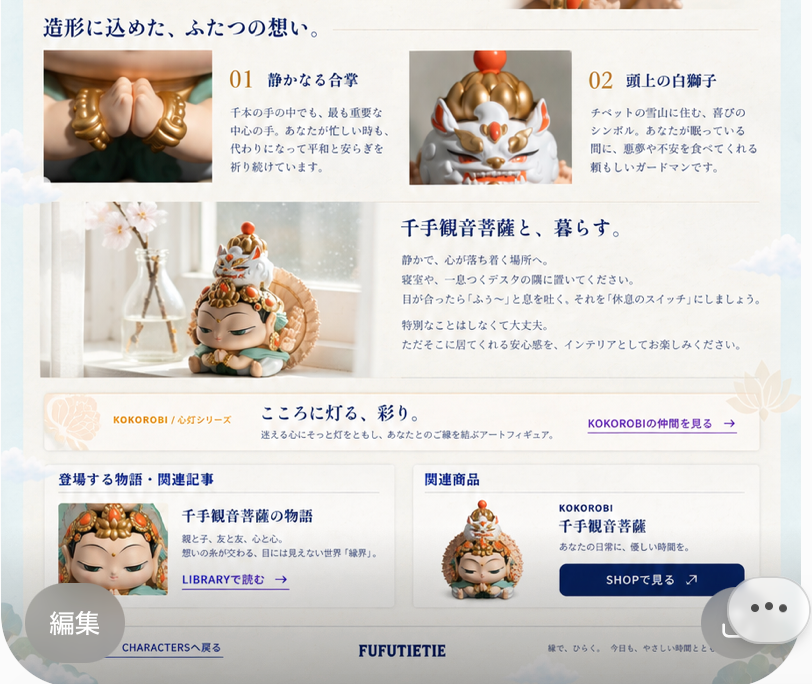 千手観音菩薩の静かな合掌