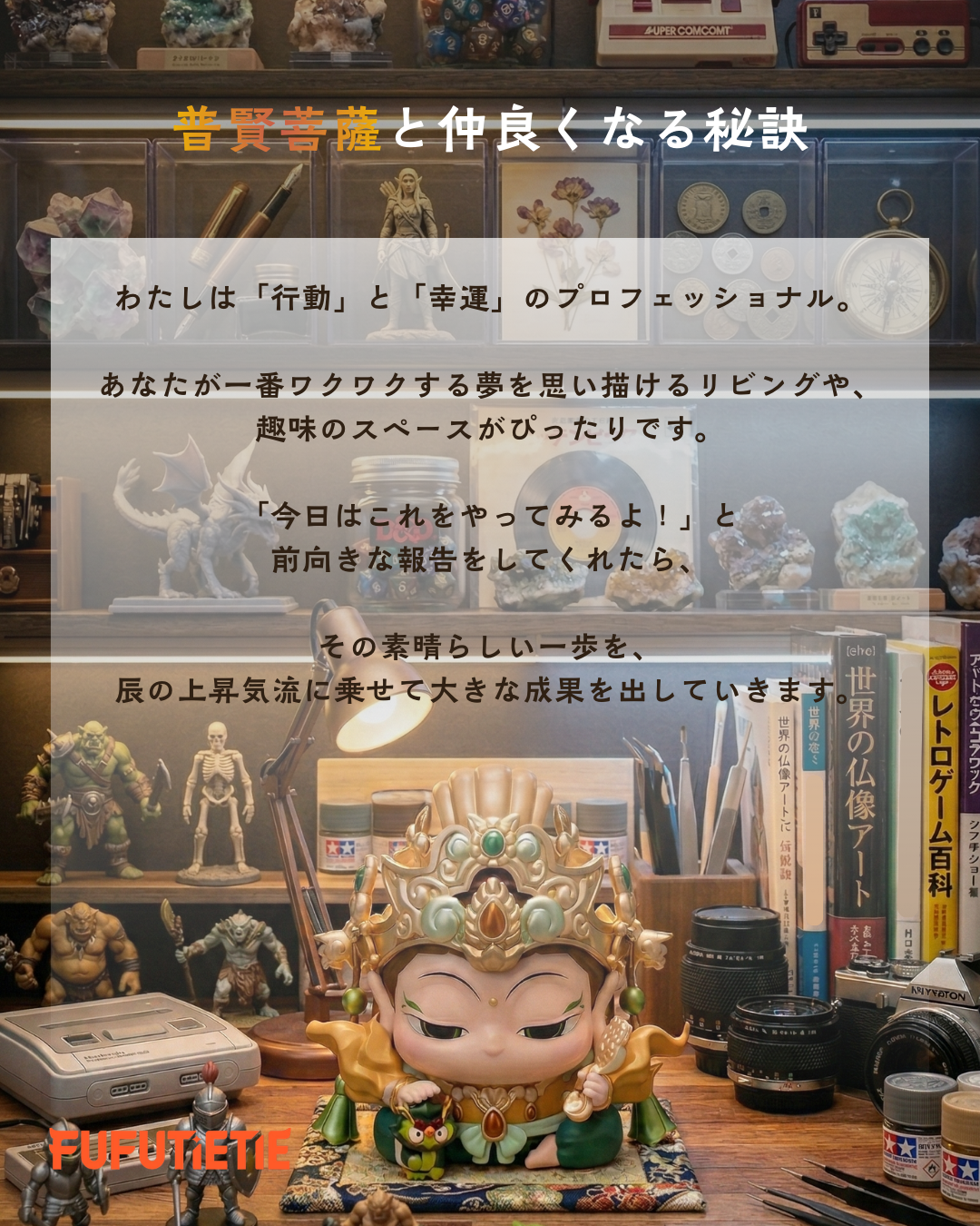 普賢菩薩と仲良くなる秘訣