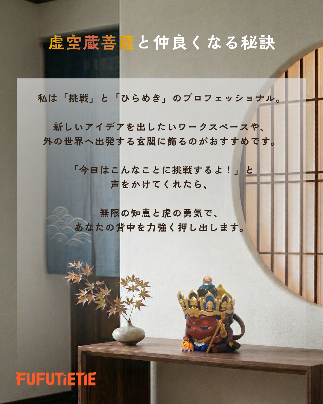 虚空蔵菩薩と仲良くなる秘訣