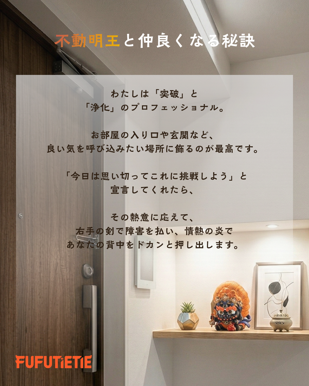 不動明王と仲良くなる秘訣