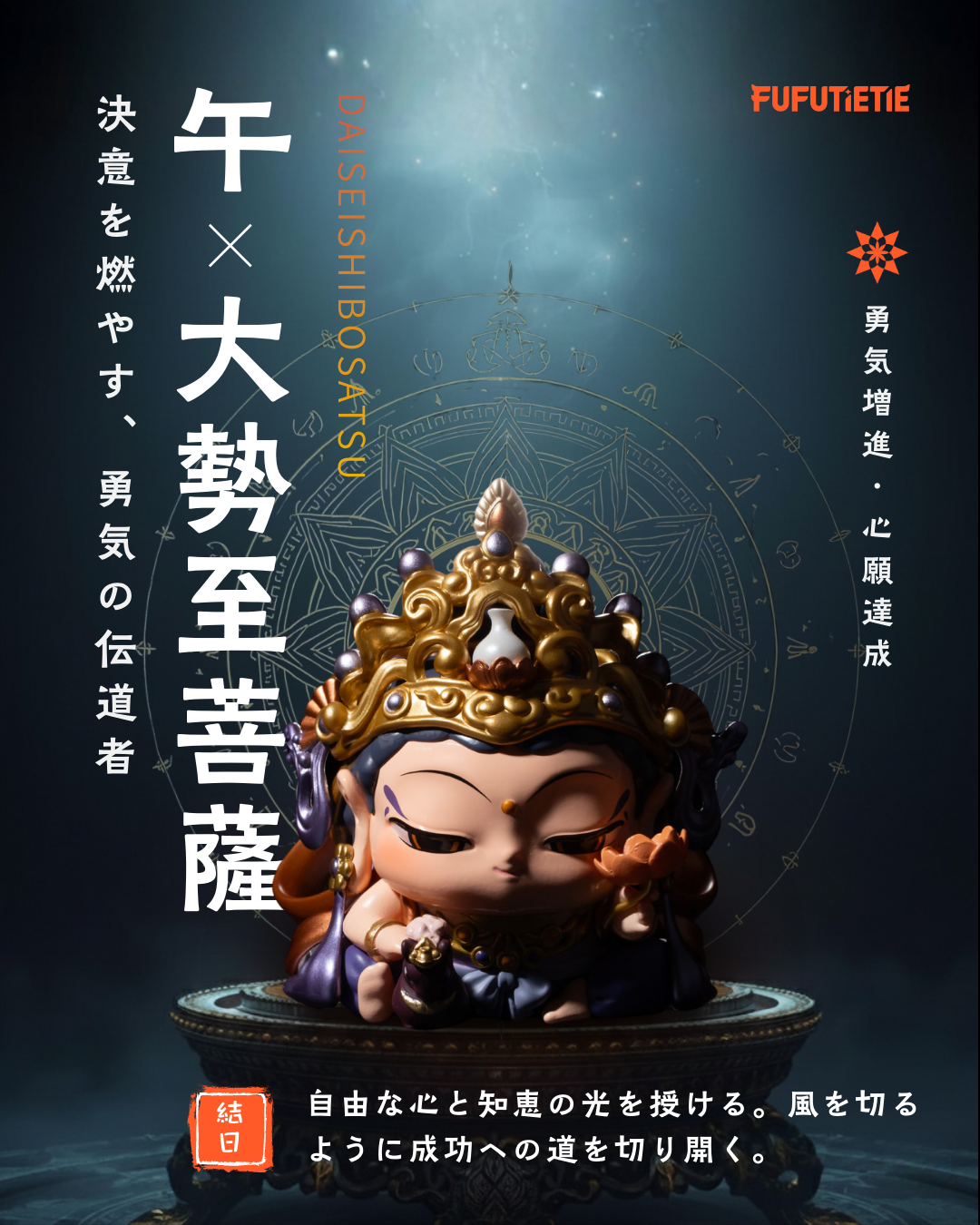 午｜大勢至菩薩