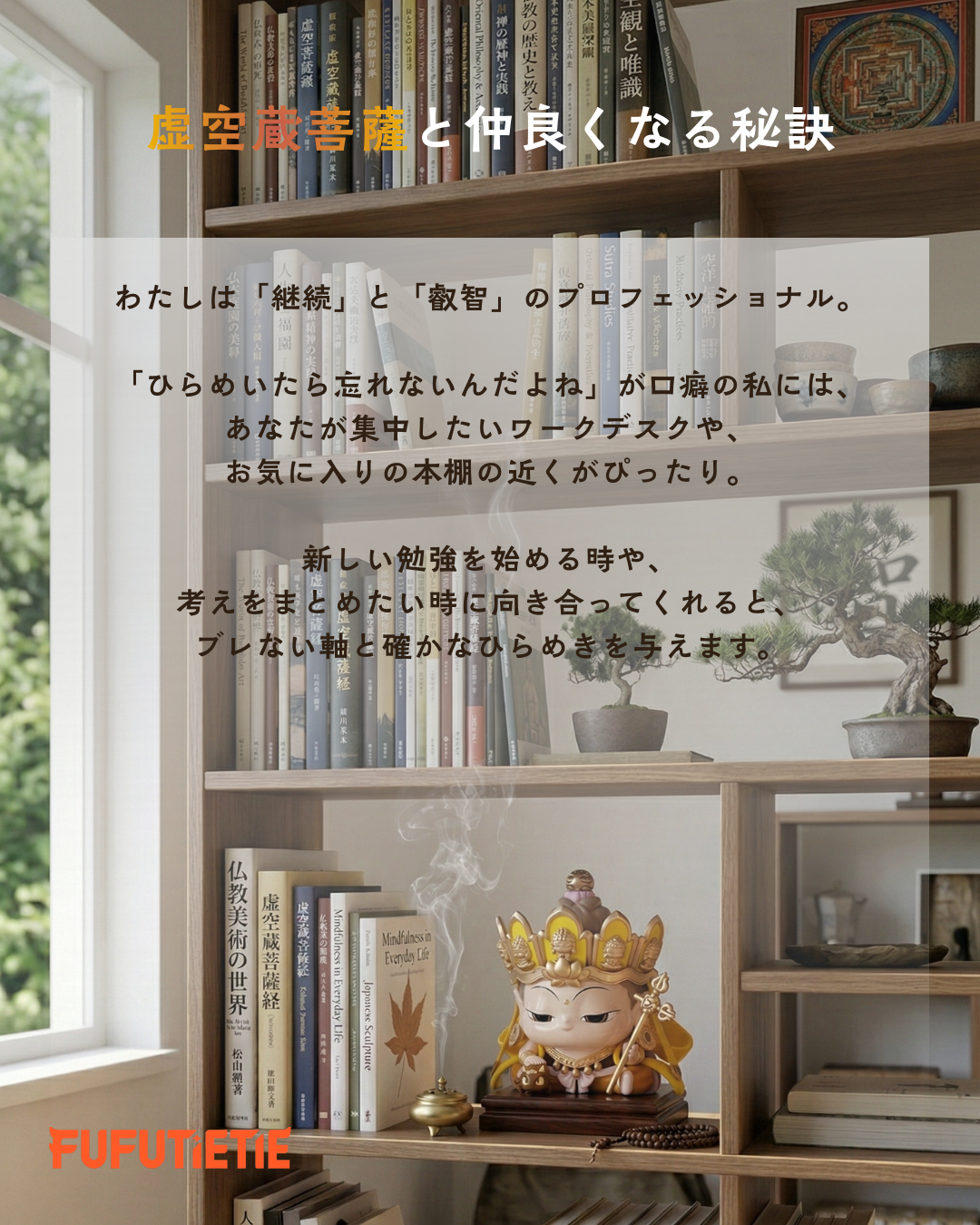 虚空蔵菩薩と仲良くなる秘訣