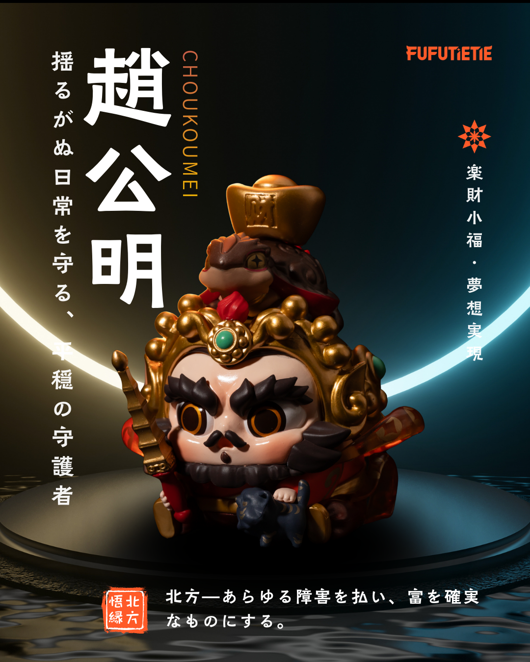 趙公明