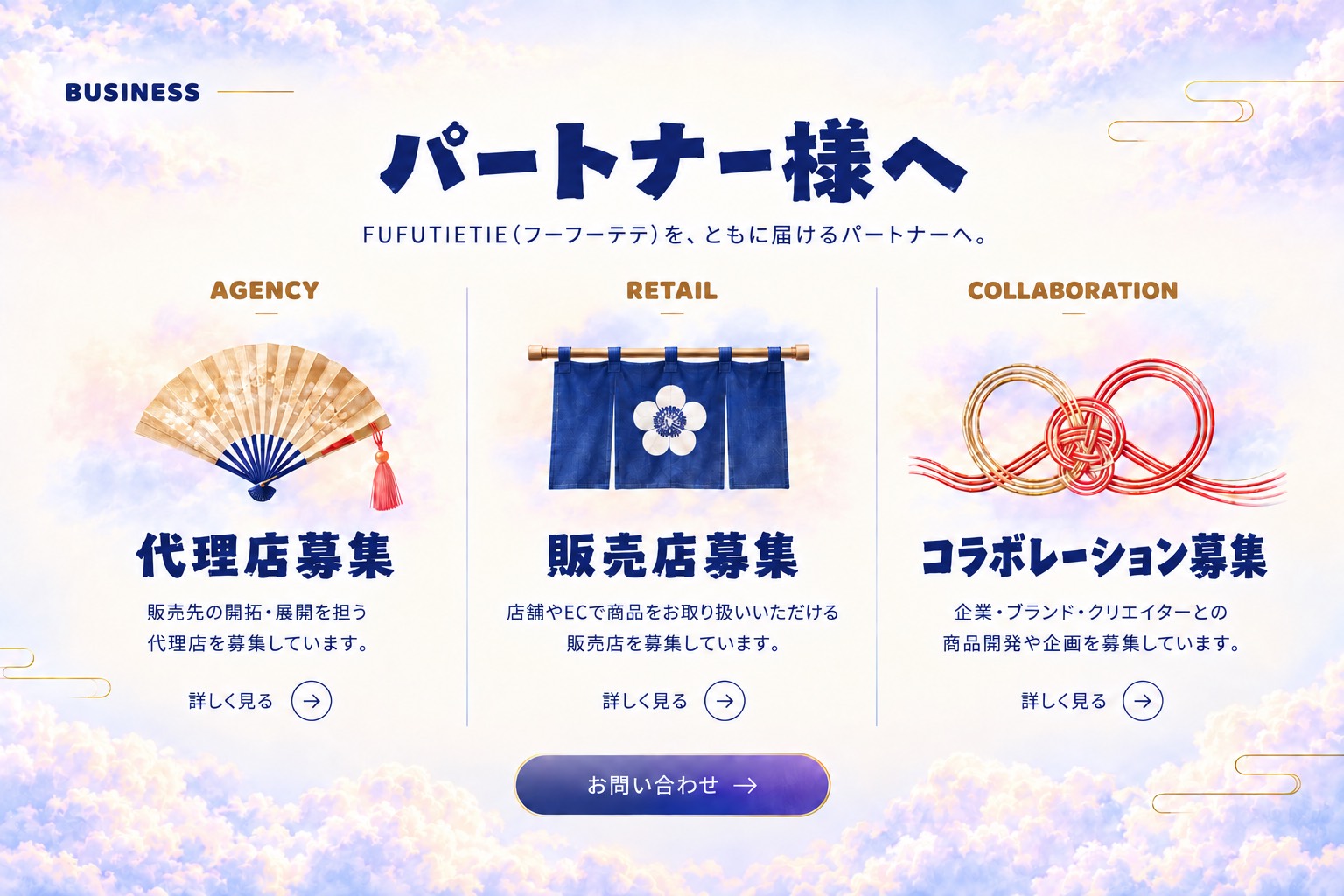 代理店募集